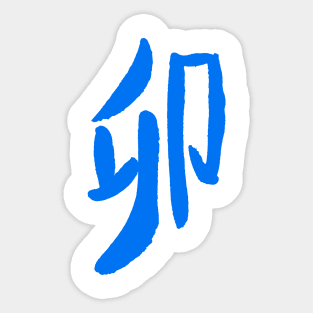 Hare (Japanese) Zodiac Sign - INK Sticker